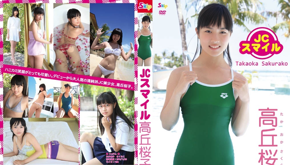 SBKD-0110 高冈樱子