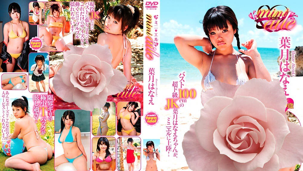 AILE-020 叶月花苗